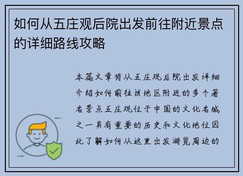如何从五庄观后院出发前往附近景点的详细路线攻略