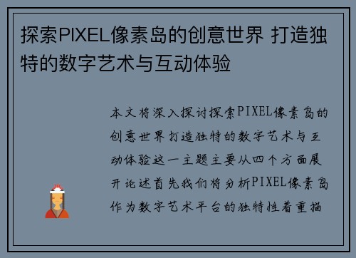 探索PIXEL像素岛的创意世界 打造独特的数字艺术与互动体验