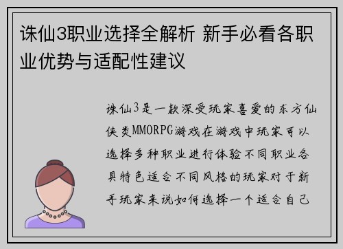 诛仙3职业选择全解析 新手必看各职业优势与适配性建议